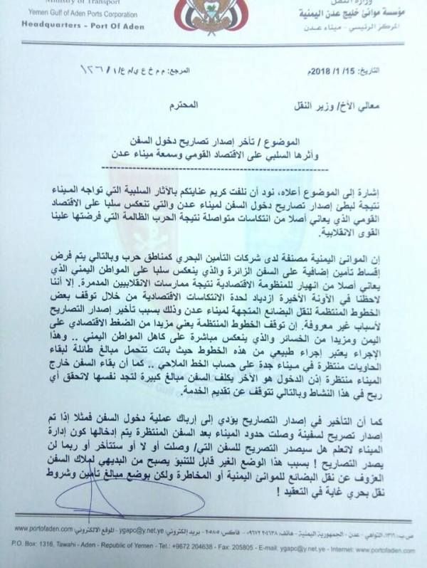 التحالف يمنع 13 سفينة من دخول ميناء عدن "13" سفينة  منعت من الدخول من قبل التحالف