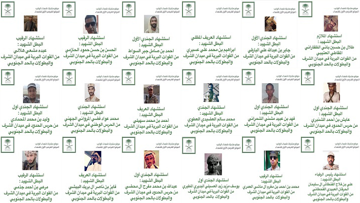 "بالأسماء" قتلى وجرحى الجيش السعودي خلال شهر مارس الماضي 55 قتيل من الجيش السعودي في مارس الماضي