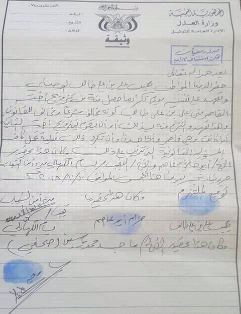 كيف أنقذت الأجهزة الأمنية في إب طفلة من زواج قسري "محدث" الخبر اليمني