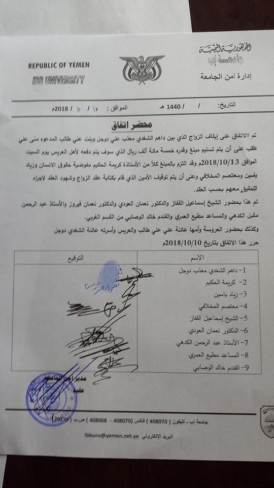 كيف أنقذت الأجهزة الأمنية في إب طفلة من زواج قسري "محدث" الخبر اليمني