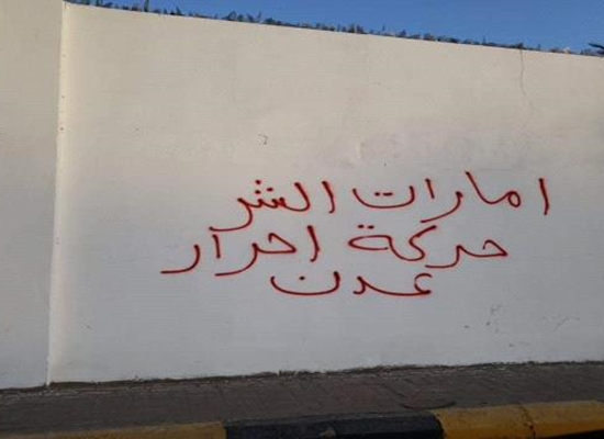 أبناء عدن يطالبون برحيل الإمارات الاحتلال الإماراتي