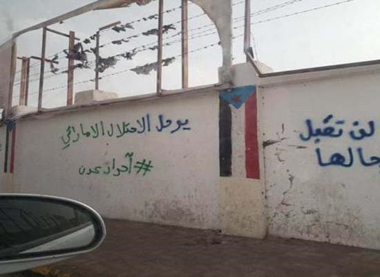 أبناء عدن يطالبون برحيل الإمارات الاحتلال الإماراتي