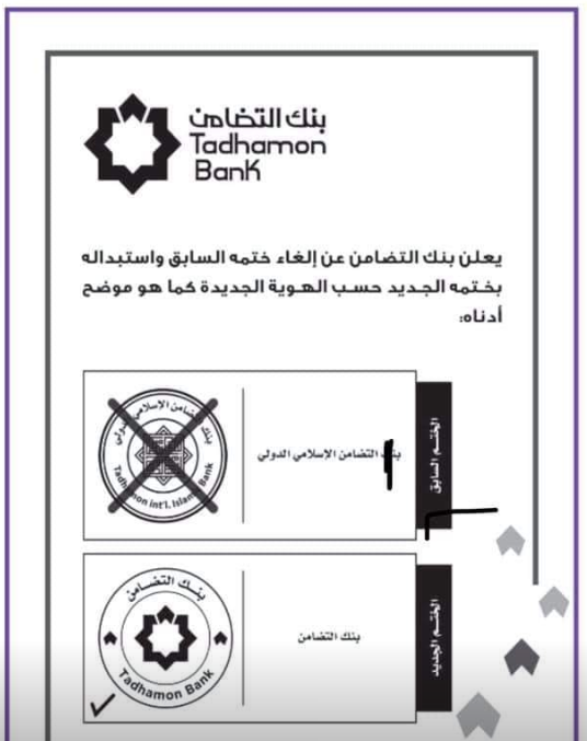 بنك التضامن الإسلامي الدولي يغير هويته الإسلامي