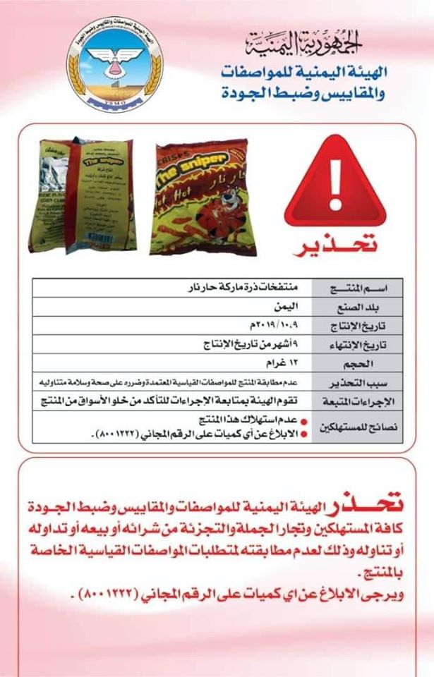 تحذير من منتج ضار يشتريه الأطفال الخبر اليمني