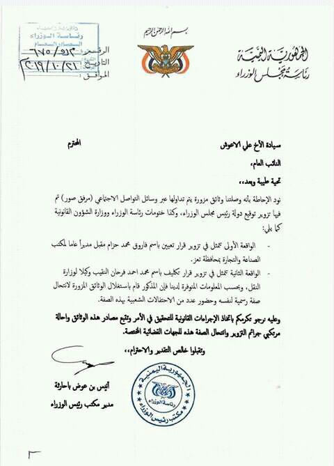 وثيقة| قيادات في سلطة تعز المحلية بقرارات مزورة أخبار اليمن