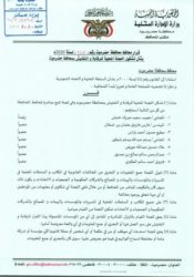 بقرار المحافظ تشكيل لجان رقابة.. الإمارات تخضع حضرموت للانتقالي "وثيقة" الامارات تخضع حضرموت للانتقالي