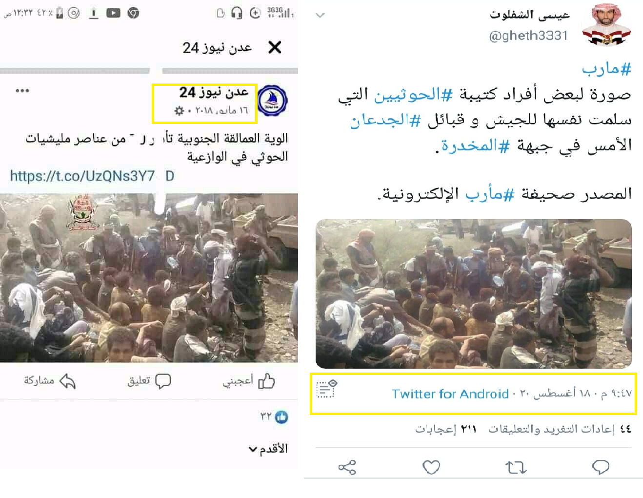 الإصلاح ينشر صور مفبركة للتغطية على هزائم مأرب آخر الأخبار