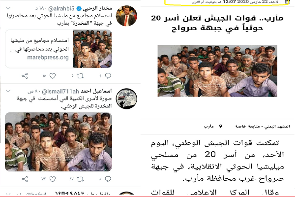 الإصلاح ينشر صور مفبركة للتغطية على هزائم مأرب آخر الأخبار