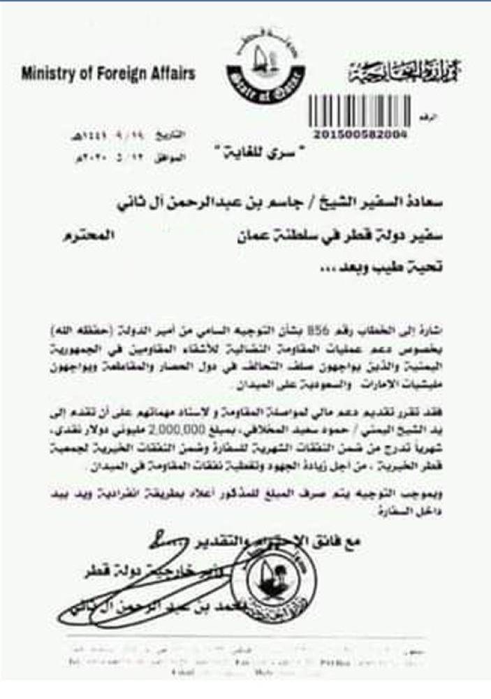 السعودية تمهد لضرب الاصلاح بنشر وثائق ارتباطه بقطر "وثيقة" الوثيقة موجهة من وزير خارجية قطر إلى المخلافي