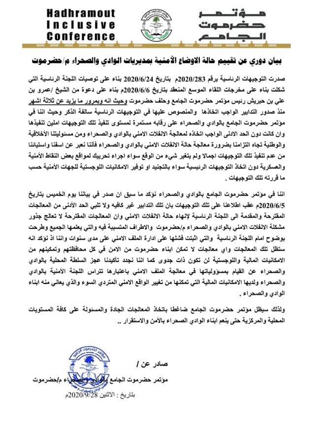 حضرموت الجامع يتهم السلطة بالفشل ويدفع ببن حبريش للواجهة اتهامات لسلطة حضرموت بالفشل