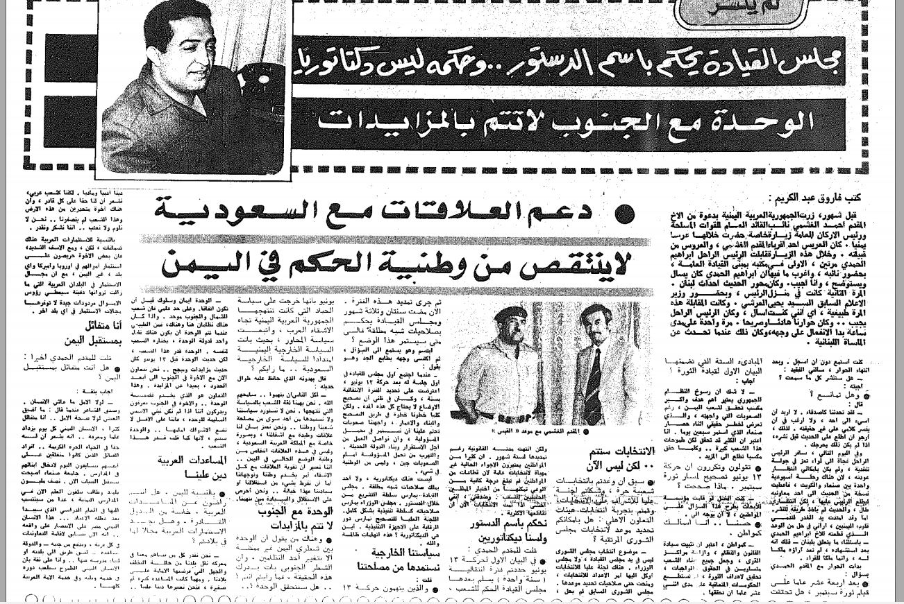 مقابلة أجرتها صحيفة كويتية مع الحمدي ونشرت بعد يومين من اغتياله..ماذا قال فيها؟ إبراهيم الحمدي