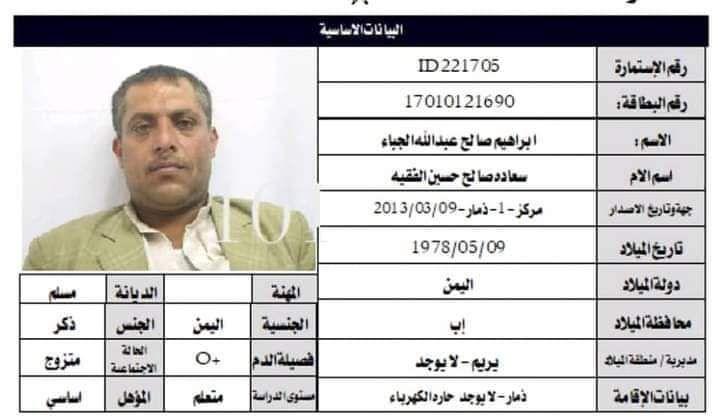 بالاسماء والصور.. داخلية صنعاء تكشف منفذي اغتيال الوزير زيد اغتيال الوزير زيد