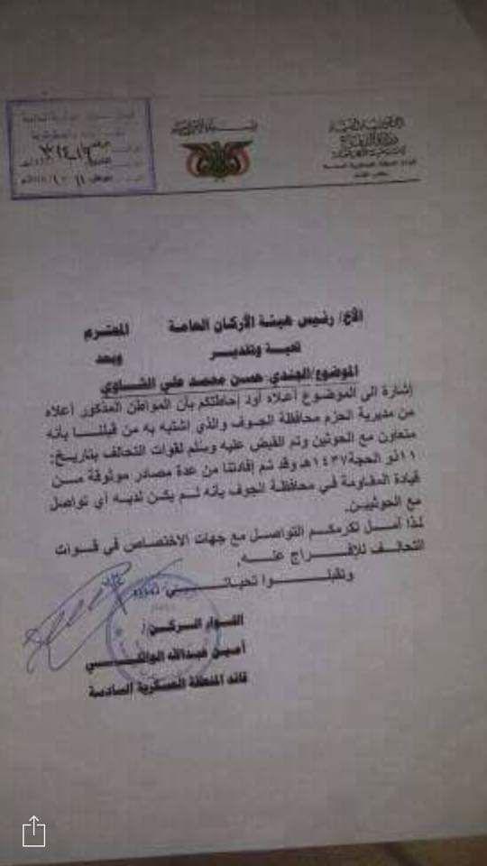 فضحية للشرعية..الحوثيون حرروا معتقلي قواتها من السجون السعودية آخر الأخبار