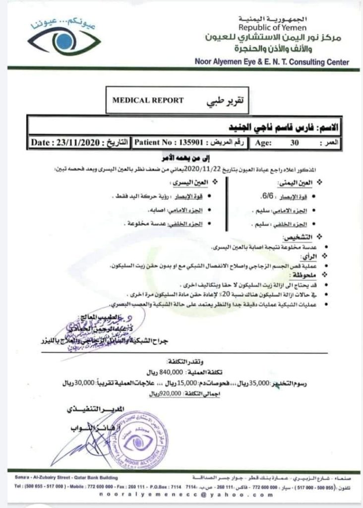 سجين يفقد عينه بسبب التعذيب المروع من إصلاح مأرب