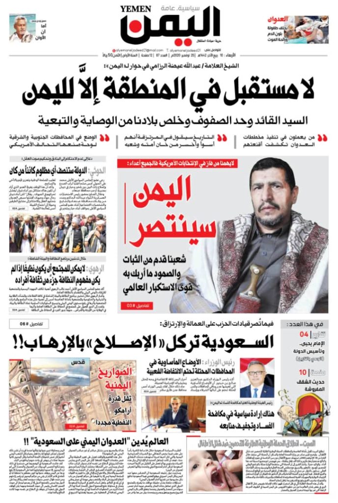 أول ظهور إعلامي للرزامي..ماذا قال أنصار الله