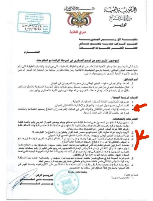 محسن يحدد فصائل الامارات هدفا لوزير دفاعه الجديد المقدشي يتهم طارق والانتقالي بالتسبب بفشل المعارك ضد الحوثين