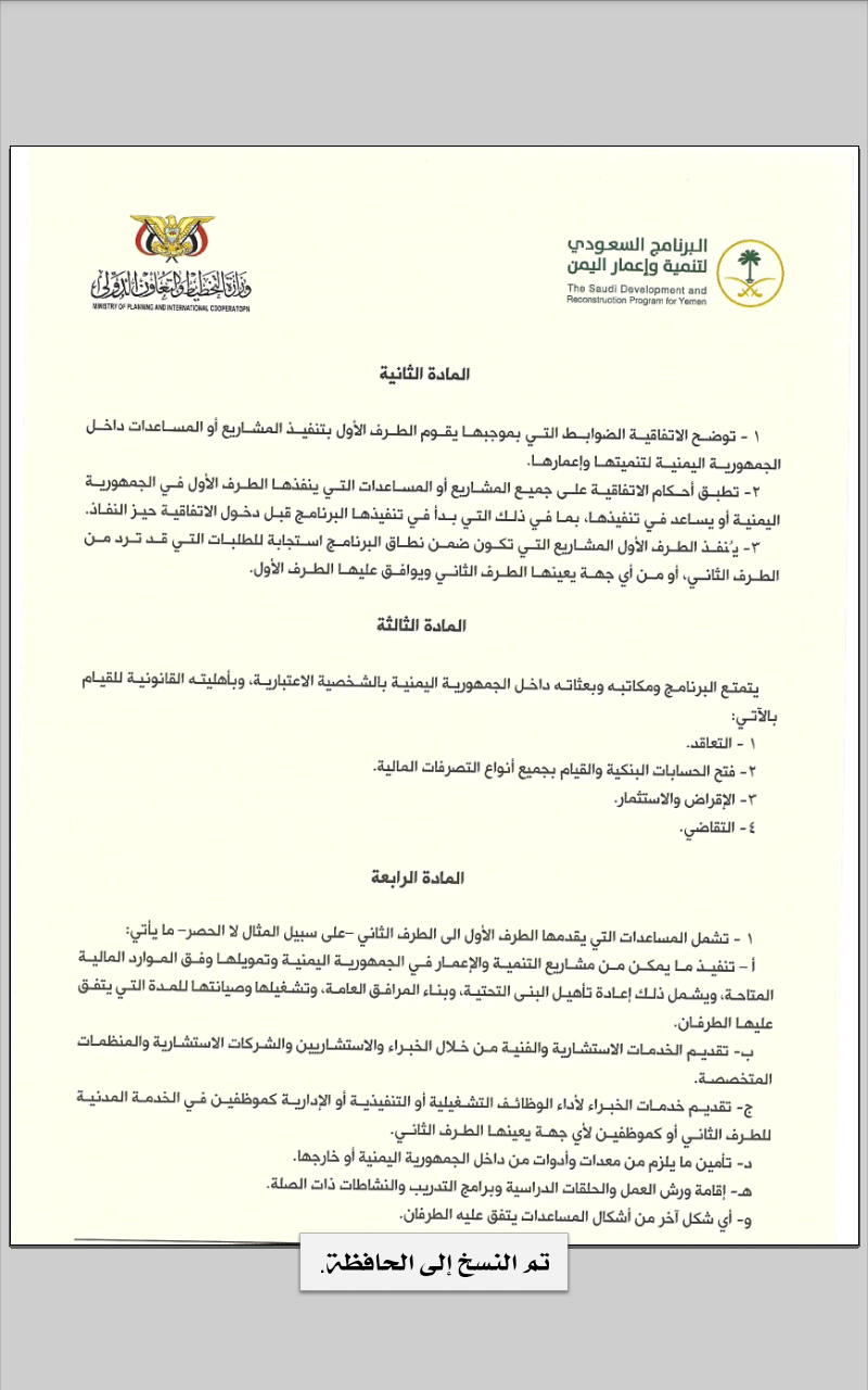 السعودية وإتفاقية إعادة الاعمار.. مشاريع وهمية من أجل الهيمنة والوصاية على اليمن!