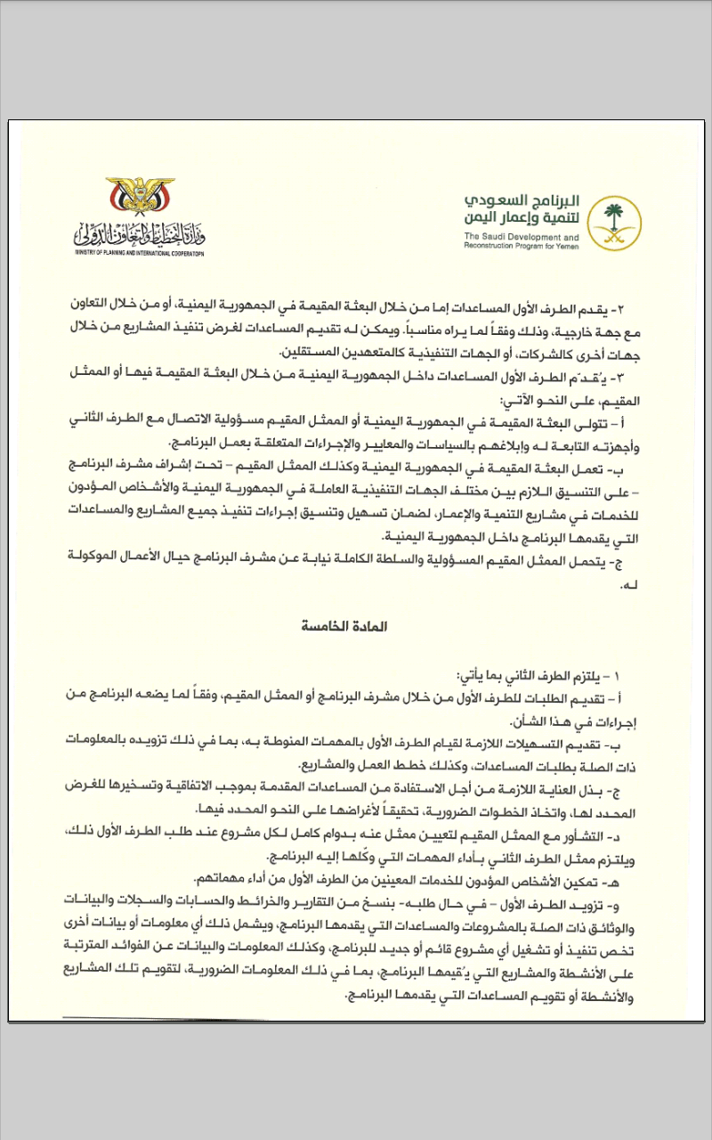 السعودية وإتفاقية إعادة الاعمار.. مشاريع وهمية من أجل الهيمنة والوصاية على اليمن!