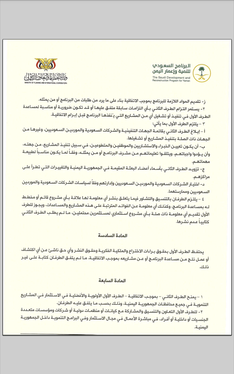 السعودية وإتفاقية إعادة الاعمار.. مشاريع وهمية من أجل الهيمنة والوصاية على اليمن!