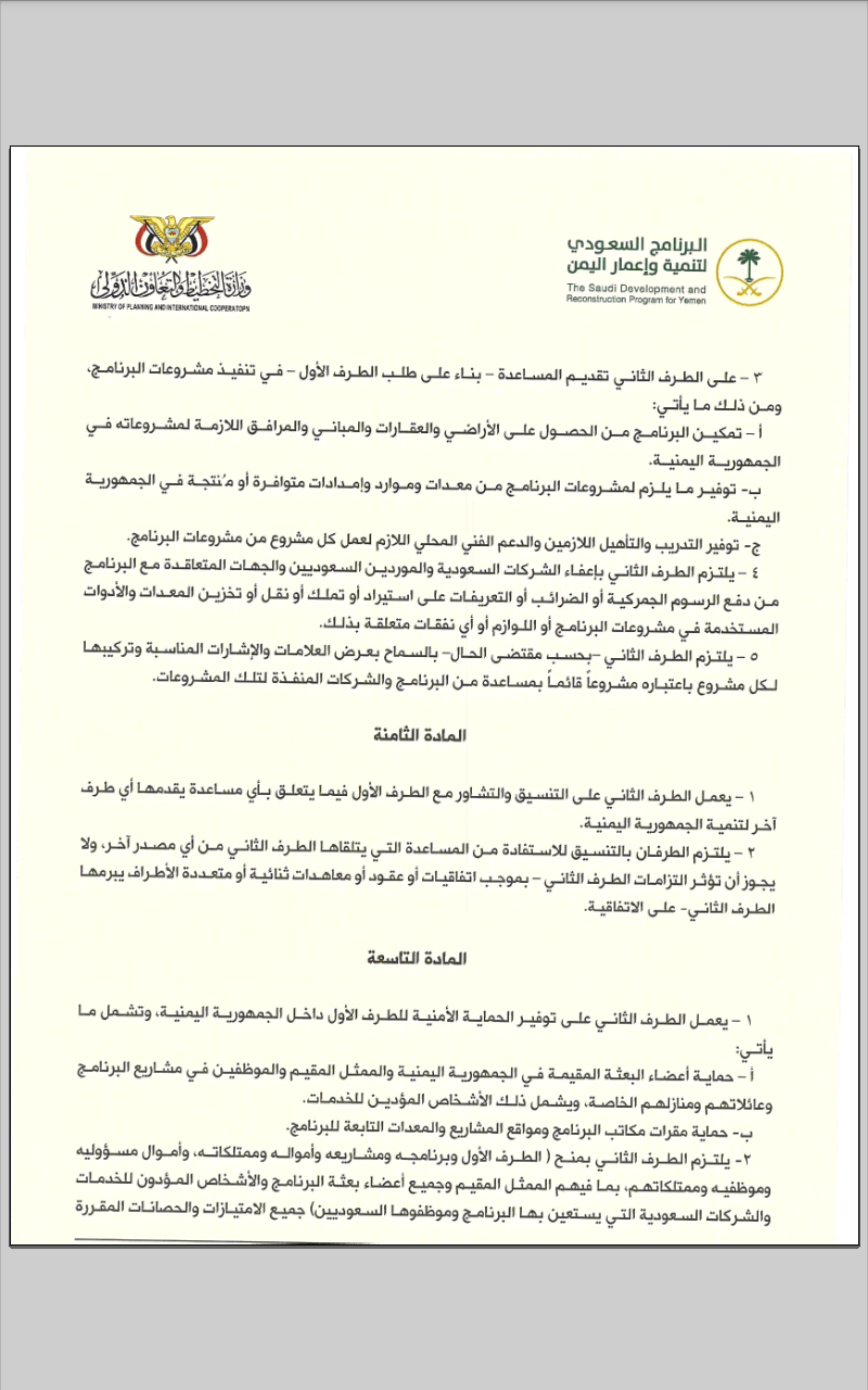 السعودية وإتفاقية إعادة الاعمار.. مشاريع وهمية من أجل الهيمنة والوصاية على اليمن!