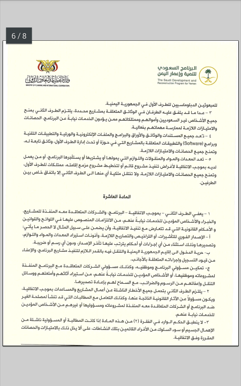 السعودية وإتفاقية إعادة الاعمار.. مشاريع وهمية من أجل الهيمنة والوصاية على اليمن!