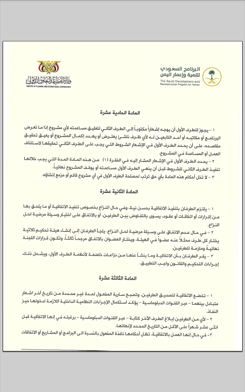 السعودية وإتفاقية إعادة الاعمار.. مشاريع وهمية من أجل الهيمنة والوصاية على اليمن!