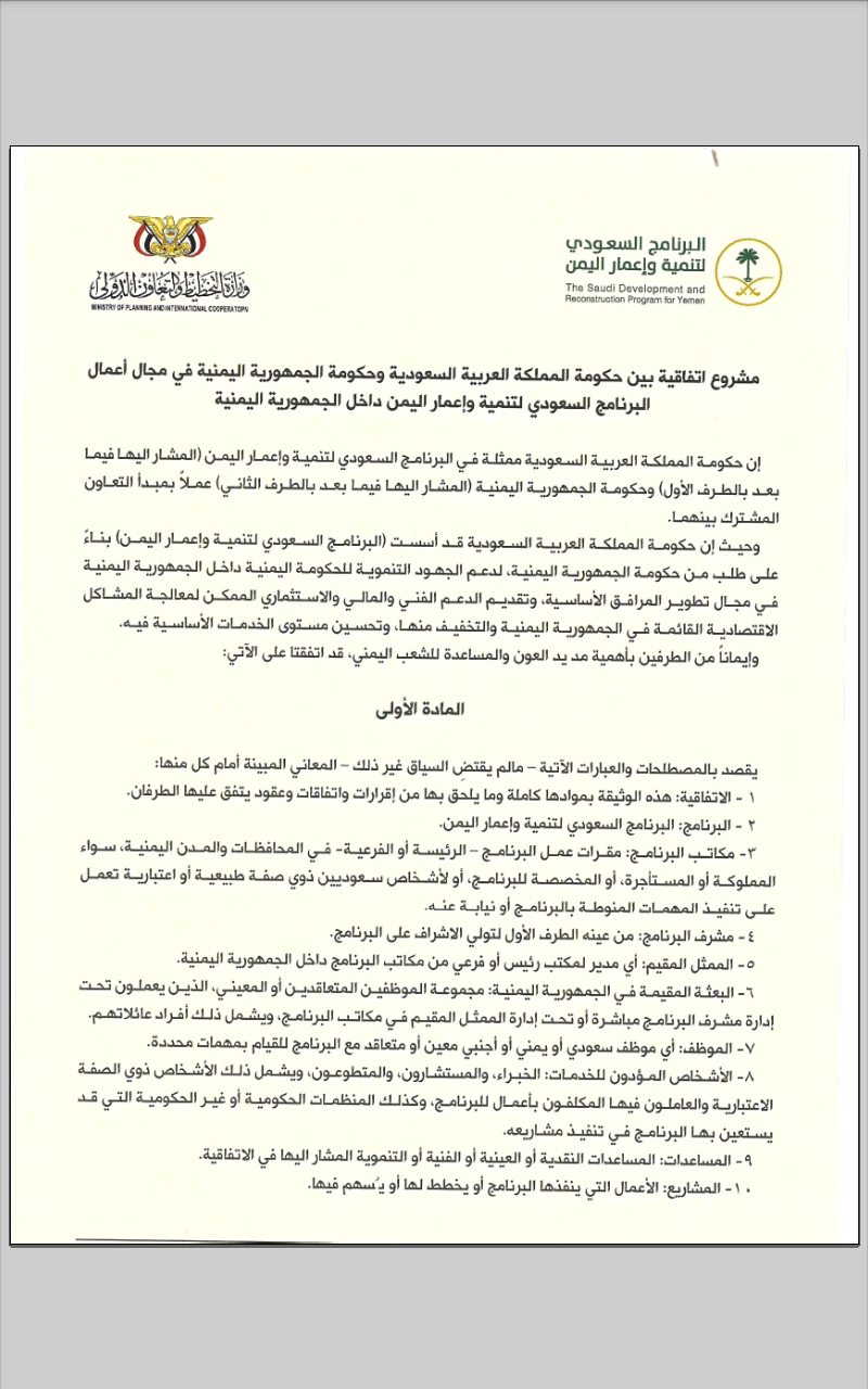 السعودية وإتفاقية إعادة الاعمار.. مشاريع وهمية من أجل الهيمنة والوصاية على اليمن!