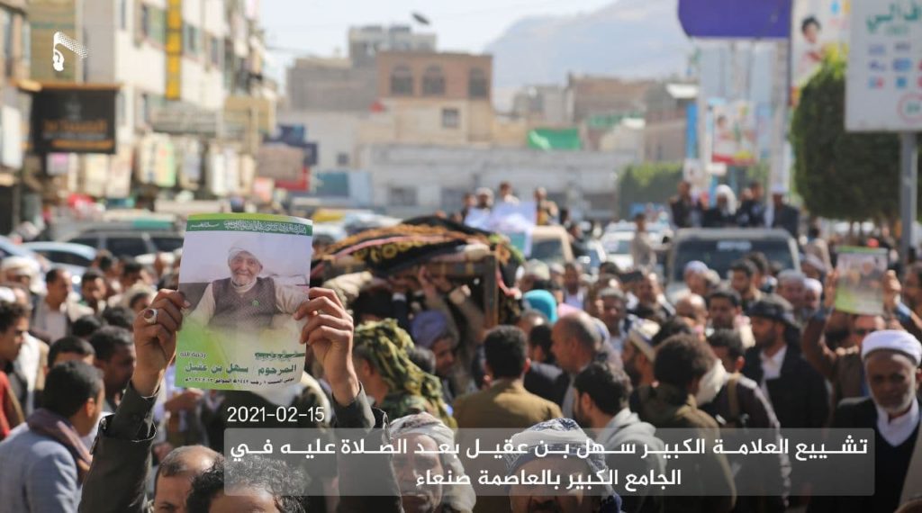 في موكب رسمي وشعبي مهيب.. صنعاء تشيع العلامة سهل بن عقيل (صور) الخبر اليمني