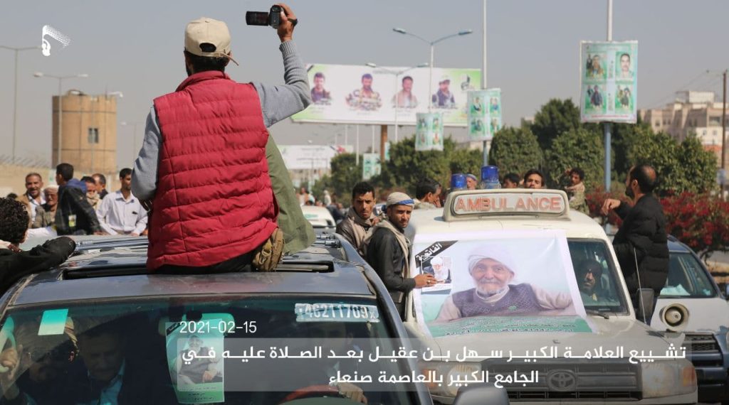 في موكب رسمي وشعبي مهيب.. صنعاء تشيع العلامة سهل بن عقيل (صور) الخبر اليمني