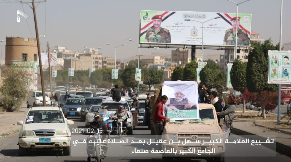 في موكب رسمي وشعبي مهيب.. صنعاء تشيع العلامة سهل بن عقيل (صور) الخبر اليمني