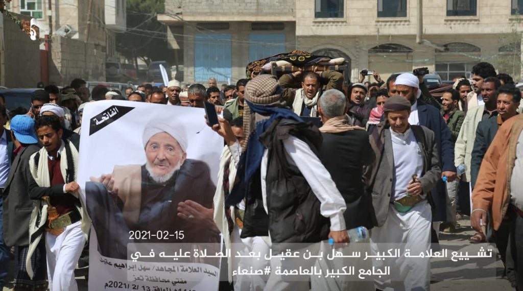 في موكب رسمي وشعبي مهيب.. صنعاء تشيع العلامة سهل بن عقيل (صور) الخبر اليمني