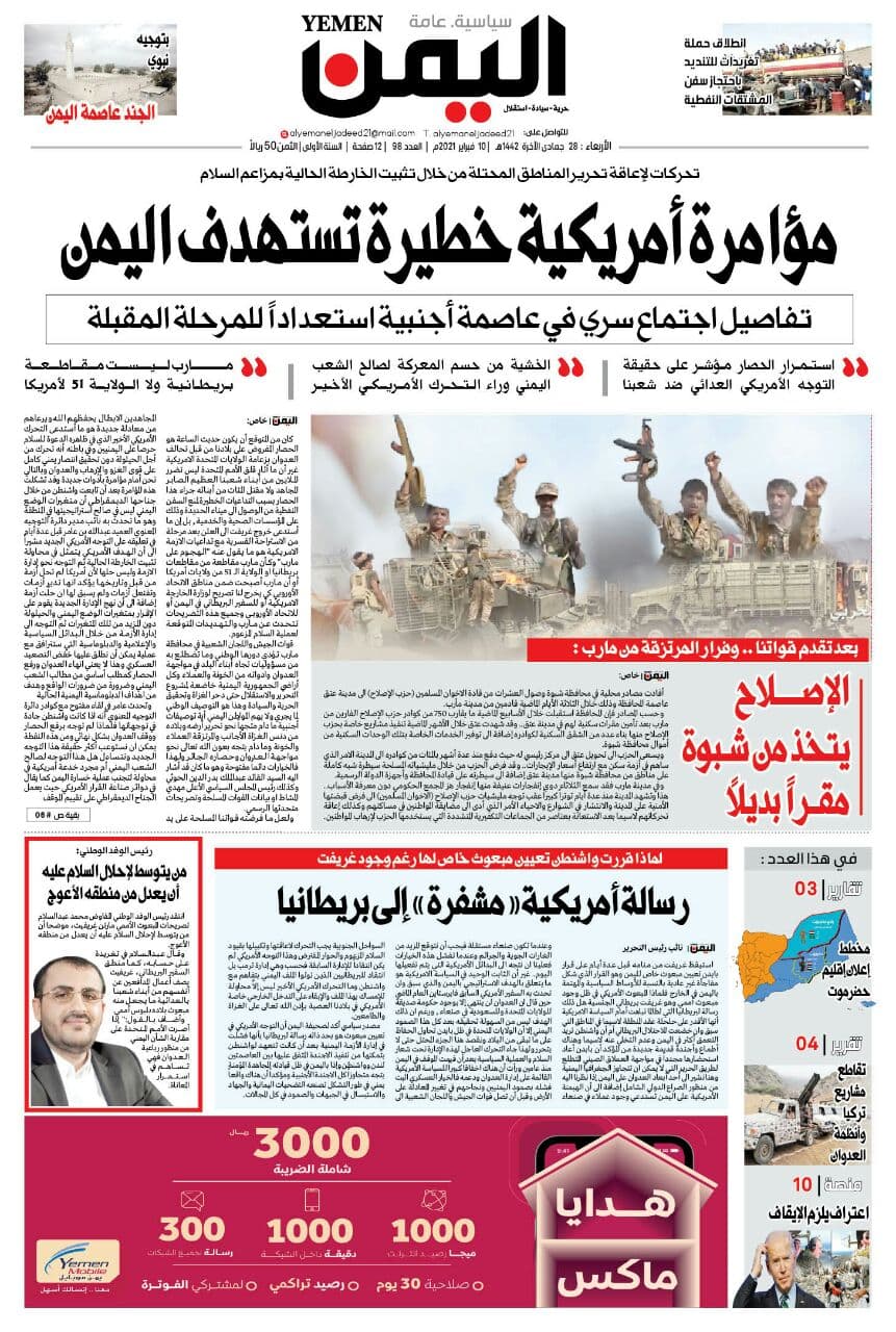 صحيفة في صنعاء تكشف تحركات أمريكية لمحاولة تثبيت الخارطة الحالية