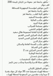 المنحة السعودية تفجر معركة كسر عظم بين المحافظ والإصلاح ساحتها الكهرباء في تعز اخبار اليمن