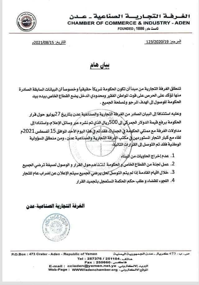 عدن..التجار يقررون إبقاء الحاويات في الميناء احتجاجا على رفع التعرفة الجمركية