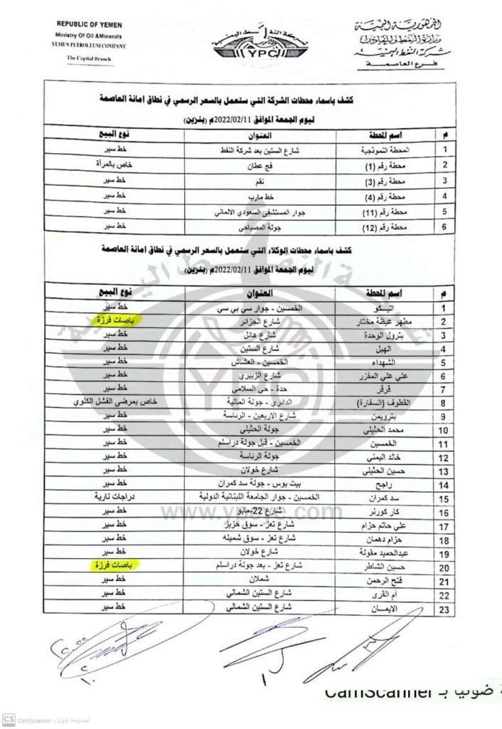 المحطات النفطية العاملة بالسعر الرسمي في صنعاء والمحافظات.. الجمعة 11 فبراير الخبر اليمني