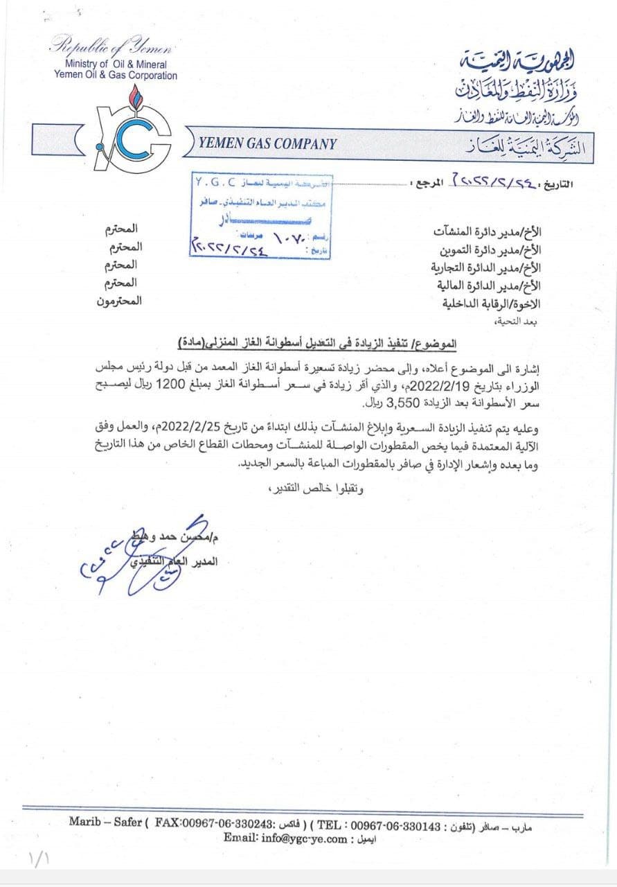 الشرعية تفرض جرعة إضافية قاتلة على أسعار الغاز