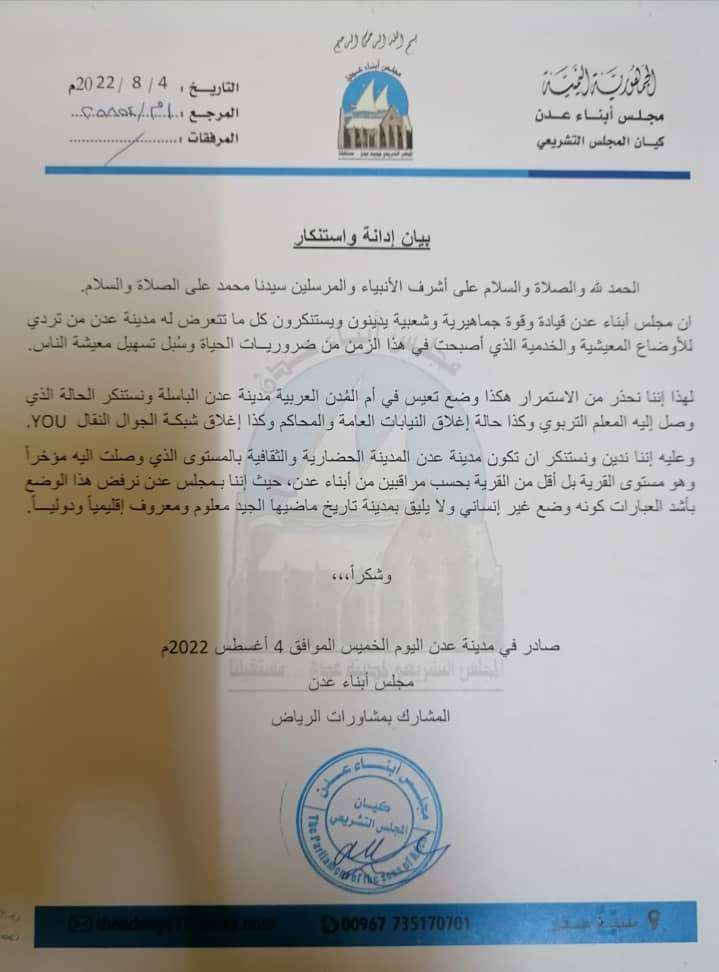 مجلس أبناء عدن يحذر من استمرار قطع الاتصالات والحرب الخدمية ضد المواطنين