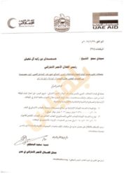 Emirates Red Crescent, Occupation and Intelligence under Humanity Cover 2 Emirates Red Crescent, Occupation and Intelligence under Humanity Cover