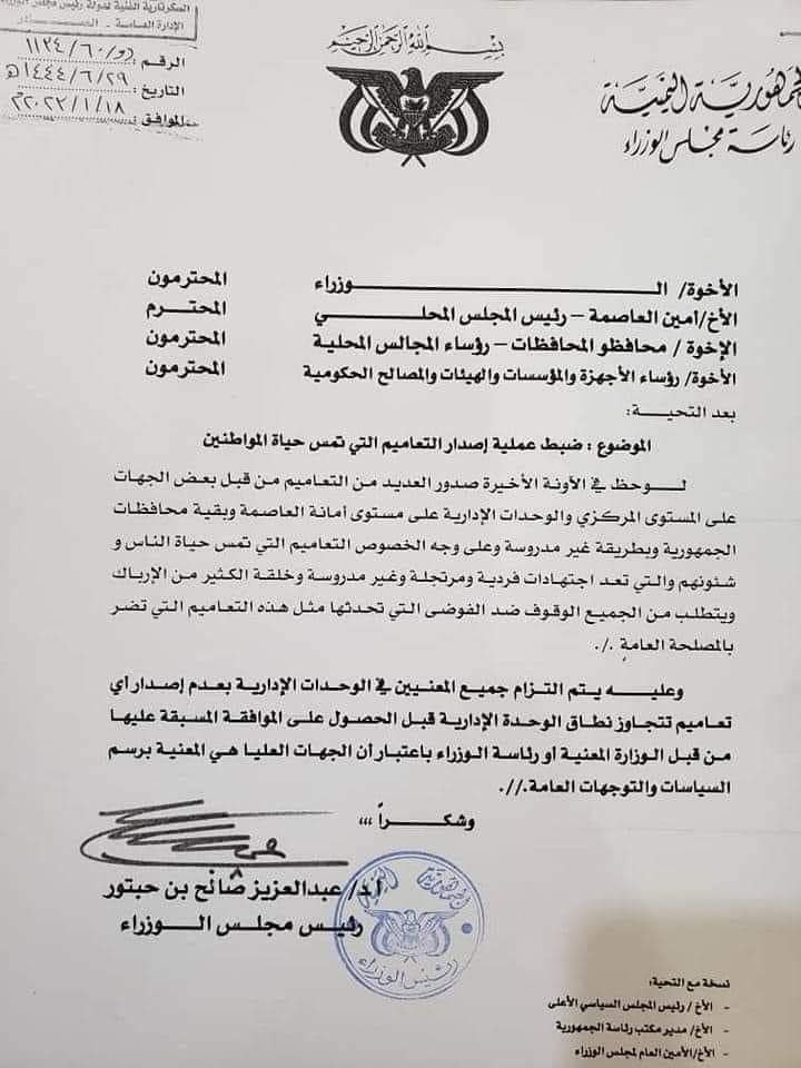 صنعاء: رئيس الوزراء يوجه بضبط أي تعاميم تمس حياة المواطنين