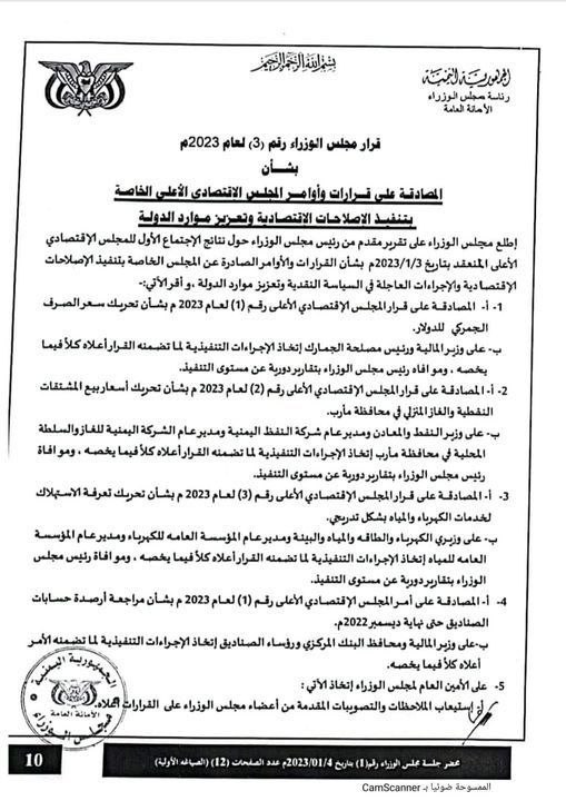 رسميا.. حكومة معين تصادق على قرار الجرعة (وثيقة) الخبر اليمني
