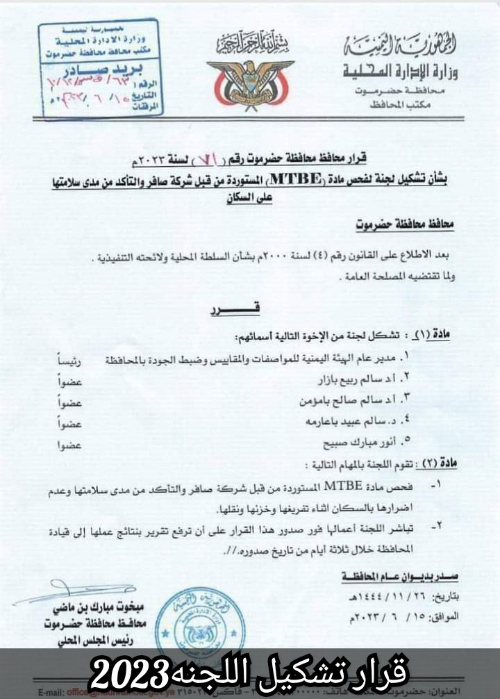 A serious disaster threatens Hadramout and Marib