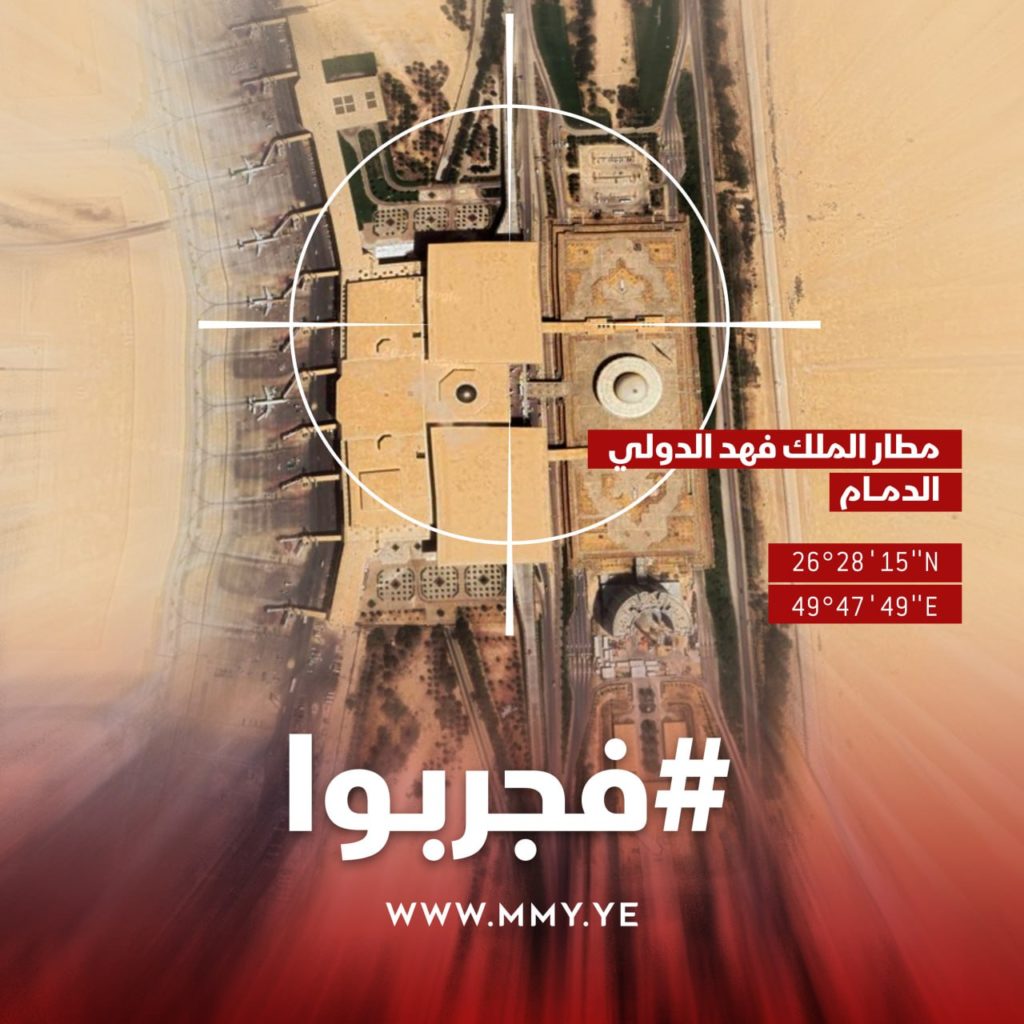 In preparation for striking it... Sana'a's war media releases aerial images of Saudi airports and ports accompanied by coordinates