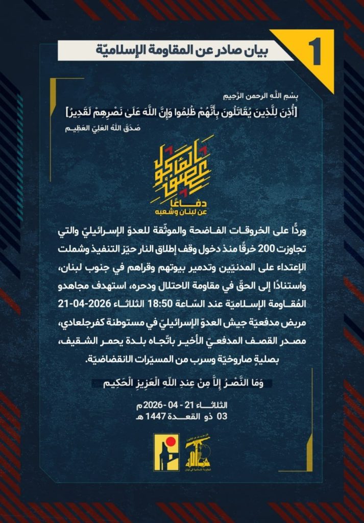 In response to its violation of the ceasefire... An operation by Hezbollah against Israel