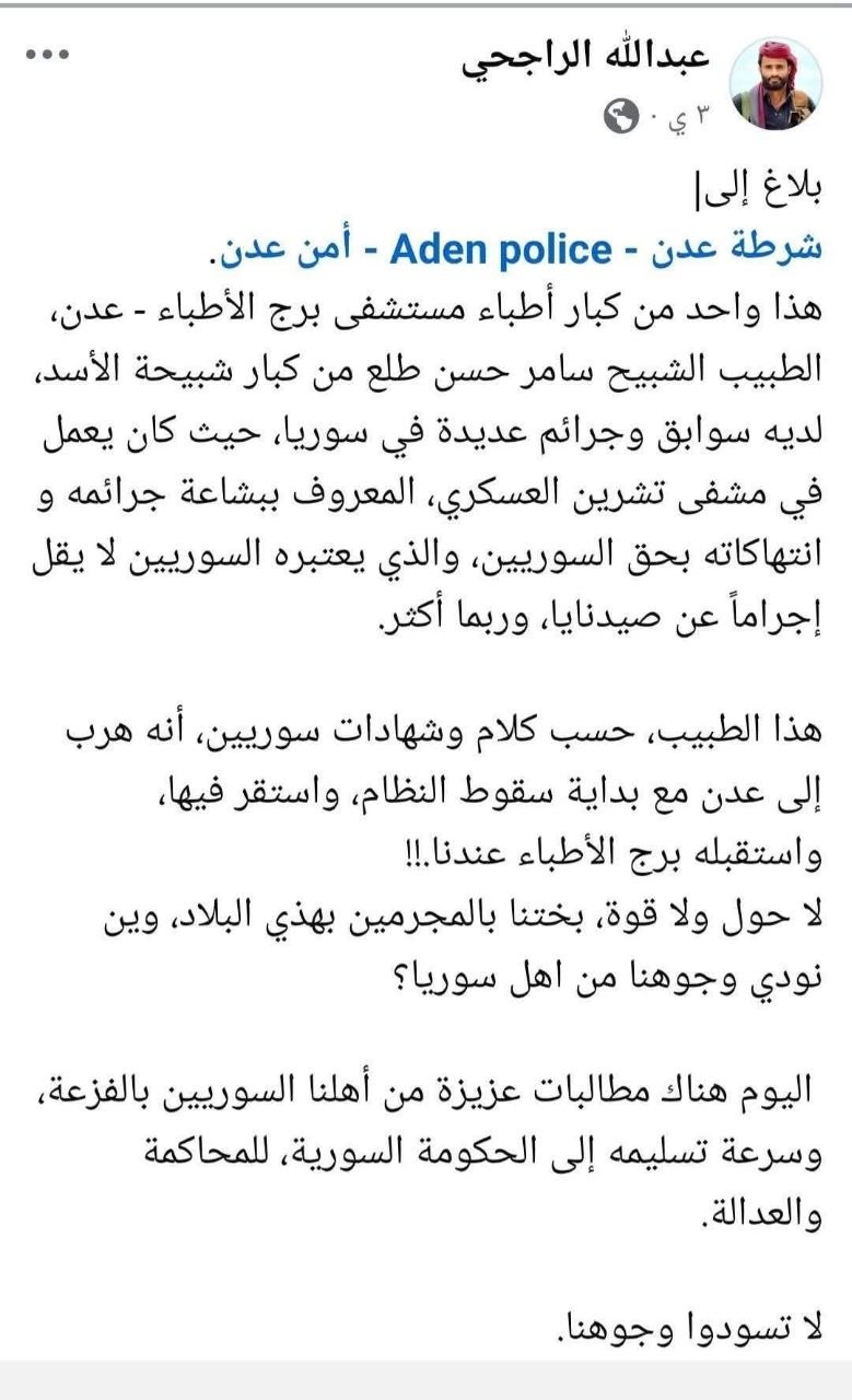 بالوثائق والمنشورات.. كواليس التحريض الممنهج الذي سبق مقتل الطبيبين السوريين في عدن اغتيال