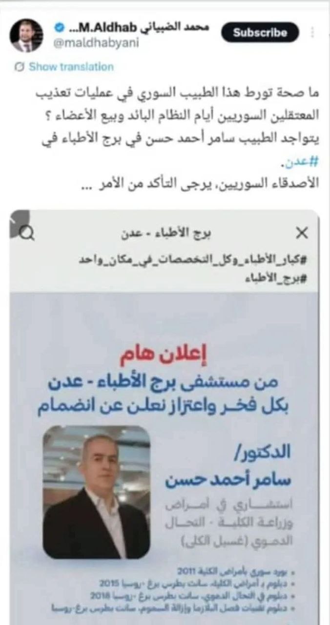 بالوثائق والمنشورات.. كواليس التحريض الممنهج الذي سبق مقتل الطبيبين السوريين في عدن اغتيال