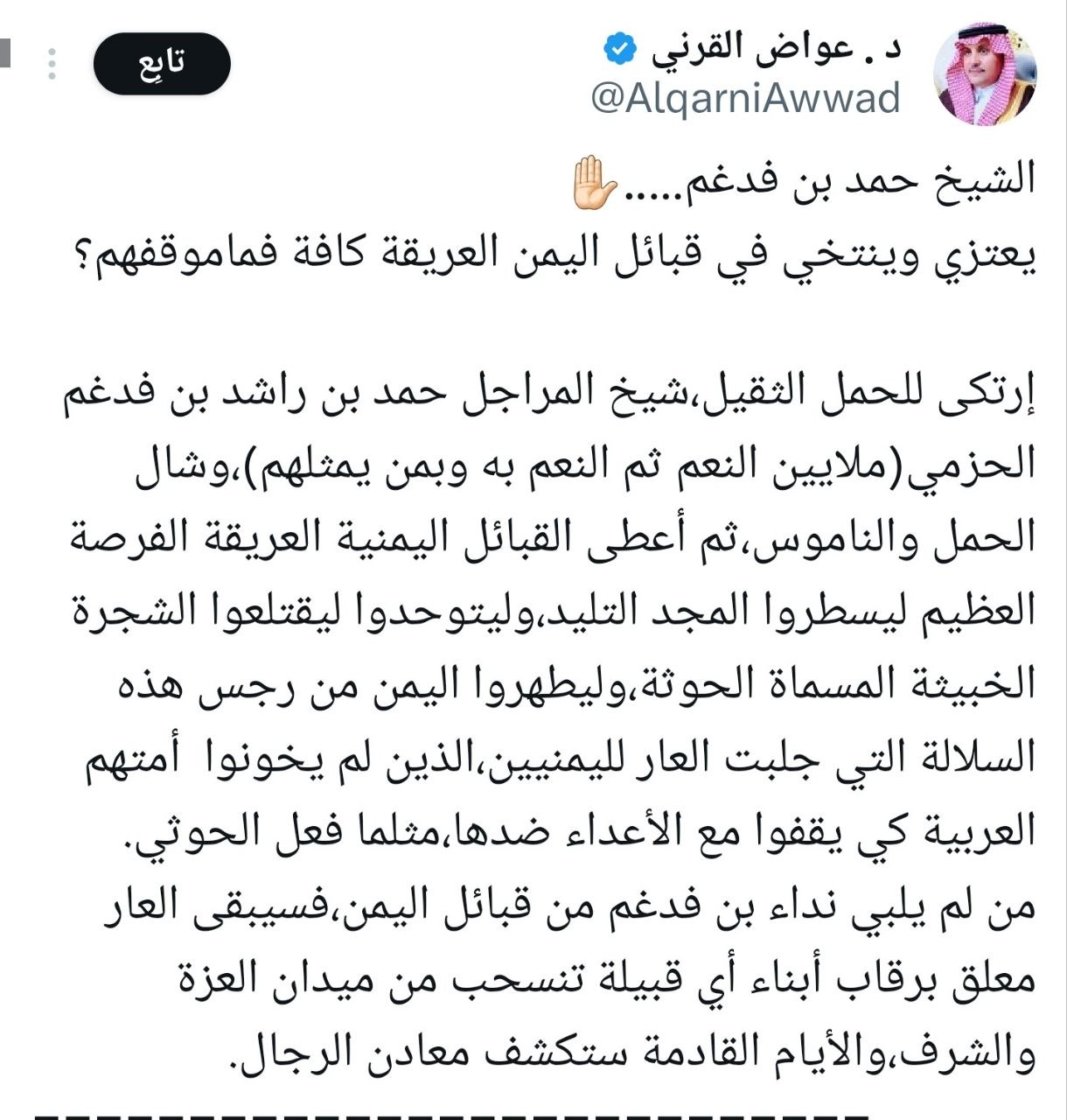 استراتيجية سعودية جديدة لتوظيف الورقة القبلية ضد صنعاء 1 استراتيجية سعودية جديدة لتوظيف الورقة القبلية ضد صنعاء الجوف