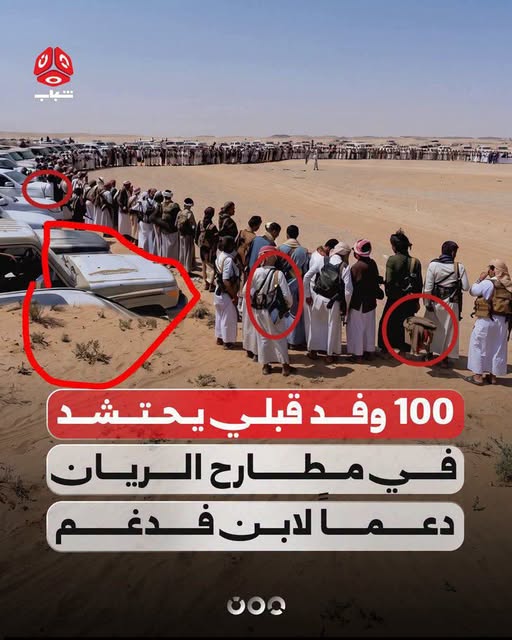التضليل الإعلامي في خدمة الأجندة السعودية.. "يمن شباب" وتزييف الواقع عبر الذكاء الاصطناعي 1 التضليل الإعلامي في خدمة الأجندة السعودية.. "يمن شباب" وتزييف الواقع عبر الذكاء الاصطناعي الأجندة السعودية