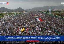 صنعاء وعدة محافظات تشهد مسيرات مليونية تؤيد خيارات الحوثي وتطالب برفع الحصار