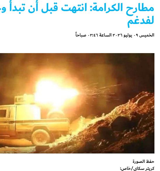 اعلان انتهاء مخيم فدغم اعلان انتهاء مخيم فدغم