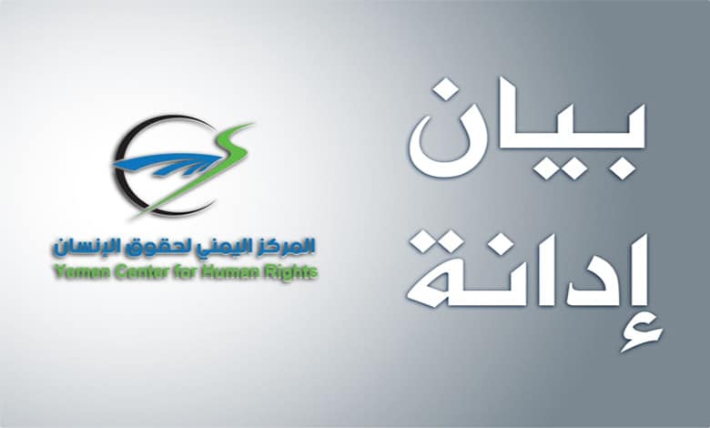 المركز اليمني لحقوق الإنسان الغارات السعودية على مطار صنعاء جريمة حرب